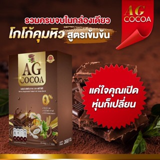 1 แถม 1 จัดส่งฟรี! AG COCOเอจีโกโก้ สารสกัดสุดพรีเมียม 25ชนิด คุมหิว อิ่มนาน (1 กล่องมี ึ7 ซอง )