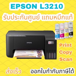 ปริ้นเตอร์ Epson L-3210