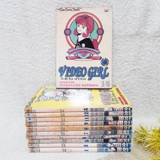 VIDEO GIRL 2-15 จบ / * ขาดเล่ม 1