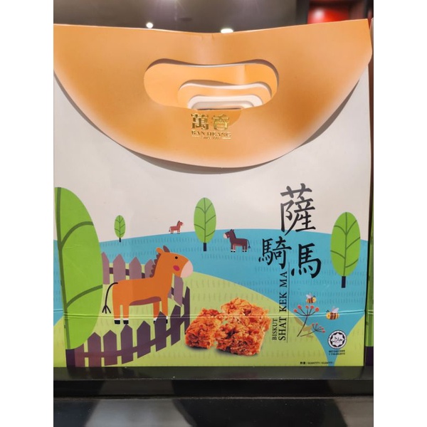 BAN HEANG Shat Kek Ma Cookies 8pcs HALAL by PenangToGo