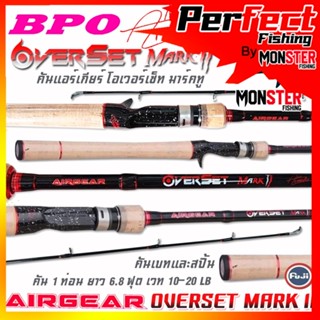 คันเบ็ดตกปลา คันตีเหยื่อปลอม AIRGEAR OVERSET MARK II 6.8 ฟุต คันแอร์เกียร์ โอเวอร์เซ็ท มาร์คทู (แบบ 1 ท่อน มีทั้ง สปิ้นแ