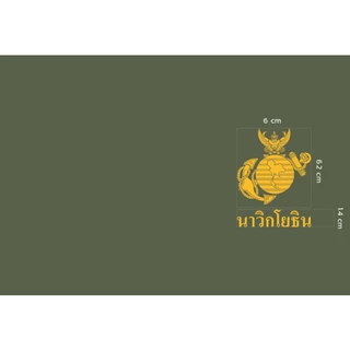 เสื้อซับในทหารคอกลมสีขี้ม้านาวิกโยธินกองทัพเรือ