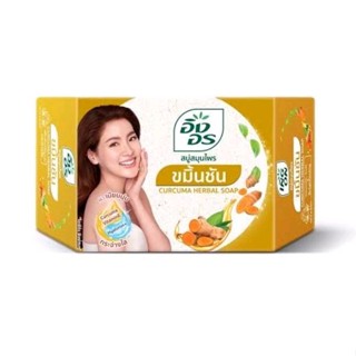 🌾☘️สบู่สมุนไพรขมิ้นชัน  🍠CURCUMA  HERBAL  SOAP🍠