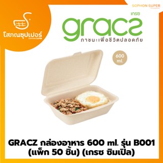 GRACZ กล่องอาหาร 600 ml. รุ่น B001 (แพ็ก 50 ชิ้น) (เกรซ ซิมเปิล)