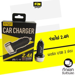 ที่ชาร์จในรถ 2 USB ENYX Car Charger 2.4A