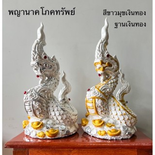 พญาอนันตนาคราช พญานาคสีขาว มุขเงินมุขทอง ฐานกองเงินกองทอง พญานาค สูง 9 นิ้ว พญานาคโภคทรัพย์