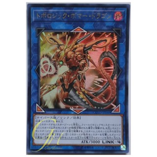 [COTD-JP046] Topologic Bomber Dragon (Ultra Rare)