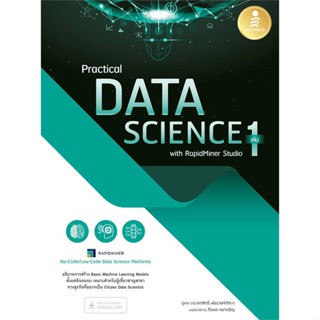 หนังสือ Practical Data Science with RapidMiner 1 หนังสือ คอมพิวเตอร์ #อ่านได้อ่านดี ISBN 9786164873599