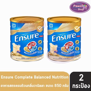 Ensure Vanilla 850g 2 Tins เอนชัวร์ วานิลลา 850 กรัม [2 กระป๋อง] โฉมใหม่ อาหารเสริมสูตรครบถ้วน สำหรับผู้ใหญ่