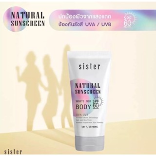 กันแดดซิสเตอร์ (ทาตัว) Sister Body SPF60PA++++