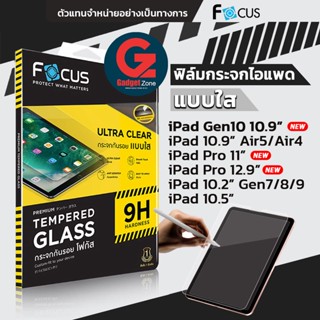 ฟิล์มกระจก ไอแพด Focus TG-UC แบบเต็มจอ iPad 10/Pro11/Pro12.9/Pro 10.5/Air4/Air5/Air3/Gen7/Gen8/Gen9/mini6