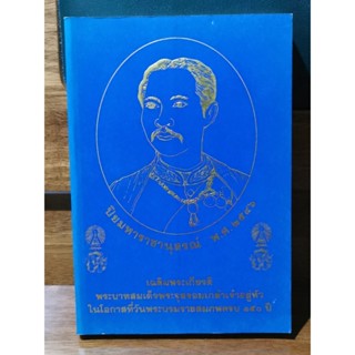 ปิยมหาราชานุสรณ์ พ.ศ.2546 / ชุมนุมบทความเฉลิมพระเกียรติ พระบาทสมเด็จพระจุลจอมเกล้าเจ้าอยู่หัว / ตำหนิตามภาพ