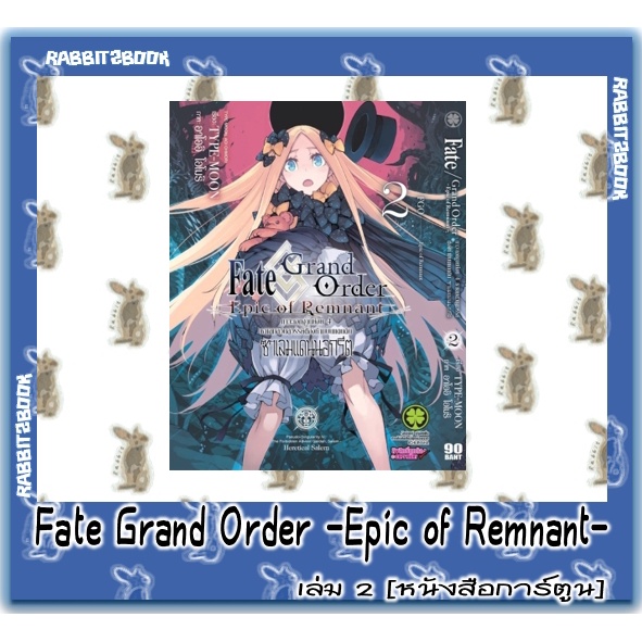 Fate/Grand Order - Epic of Remnant [หนังสือการ์ตูน]