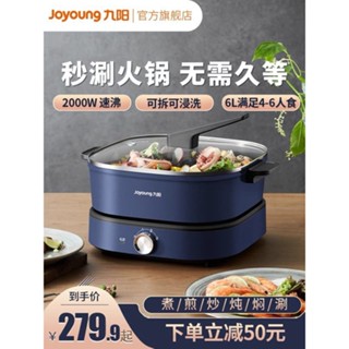 Pre-Order Joyoung หม้อต้มชาบู 6 L สองฝั่ง