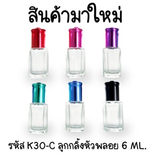 ลูกกลิ้งหัวพลอย 6 MLฝาคละสี K30-C