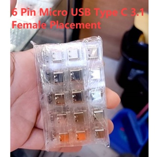 ซ็อกเก็ตเชื่อมต่อ Micro USB Type C 3.1 ตัวเมีย 6 Pin 5-50 ชิ้น