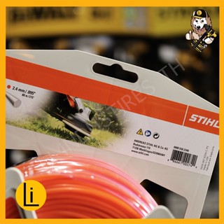 เอ็นตัดหญ้า Stihl 2.4mm ของแท้นำเข้าจากเยอรมัน (แบ่งขายเป็นเมตร)