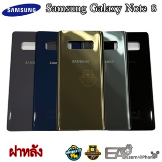 ฝาหลัง Samsung Galaxy Note 8 (N950/SM-N950F)