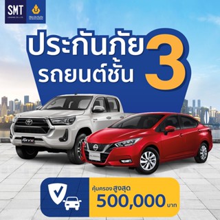 [Physical Voucher] The Viriyah Insurance วิริยะประกันภัย ประกันรถยนต์เมืองไทย 3