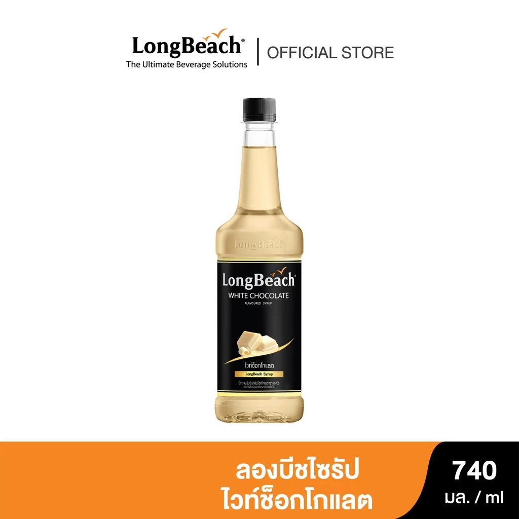 ลองบีชไซรัปไวท์ช็อคโกแลต ขนาด 740 มล. LongBeach White Chocolate Syrup size 740 ml.