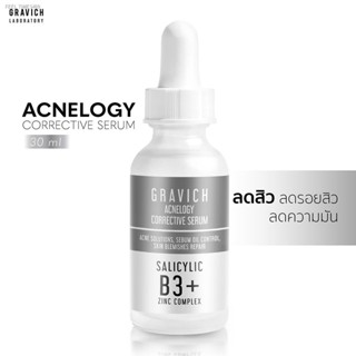 ⚡ส่งด่วน⚡[ลดทันที 80 กรอกโค้ด 6ZZ7VD4] Gravich Acnelogy Corrective Serum 30 ml เซรั่มลดปัญหาสิว รอยสิว คุมมัน ลดการเกิดส