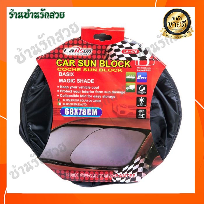 Carsun Car Sun Shade (100x50 ซม.) CARSUN Car Sun Shade (100x50cm)