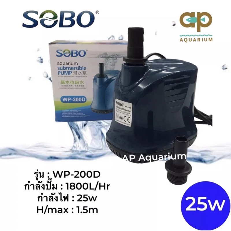 ปั๊มน้ำ SOBO WP-200D ปั๊มจุ่มสำหรับตู้ปลา บ่อปลา ระบบกรองน้ำ