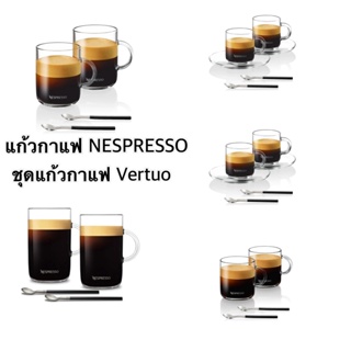 แก้วกาแฟ ΝΕSPRESSO ชุดแก้วกาแฟ Vertuo