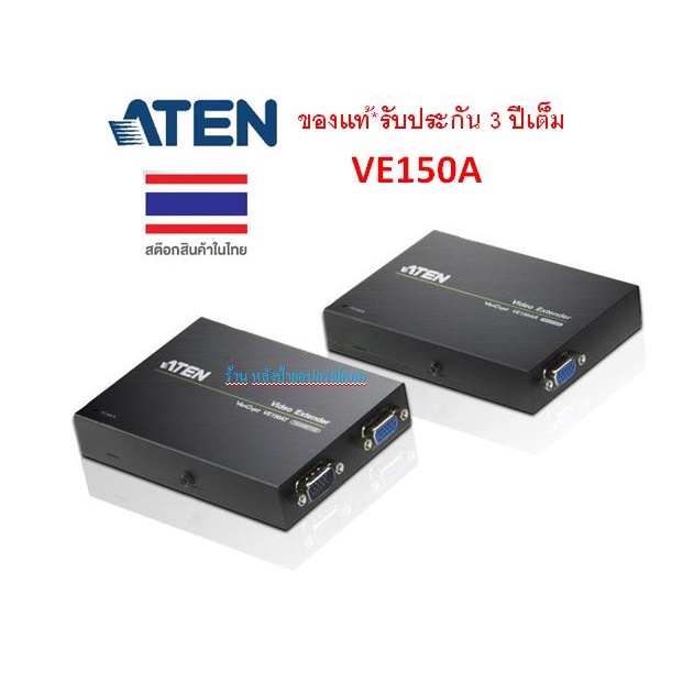 ATEN VGA Video Extender to Cat5 up to 150 m รุ่น VE150A  ความละเอียด 1280 x 1024px