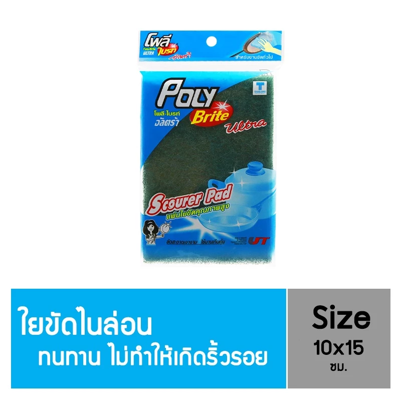 Poly-Brite Ultra โพลี-ไบรท์อัลตร้า แผ่นใยขัดขนาดใหญ่พิเศษ เนื้อไนล่อน ขัดคราบไหม้ ก้นกระทะ สนิมเหล็ก ทนทาน