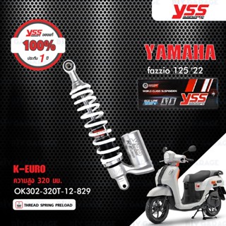 YSS โช๊คแก๊ส K-EURO อัพเกรด YAMAHA FAZZIO 125 ปี 2022【 OK302-320T-12-829 】 โช๊คเดี่ยว สปริงสีขาว/กระบอกเงิน