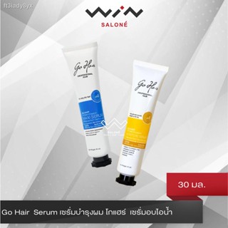 Go Hair  Serum เซรั่มบำรุงผม โกแฮร์  เซรั่มอบไอน้ำ 30 มล. บำรุงผม ลดปัญหาผมแห้งเสีย