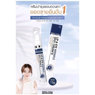 Pro You Lip&amp;Eye Wrinkle Spot Cream ลดริ้วรอย รอบดวงตา&amp;ปาก ของแท้100%👍