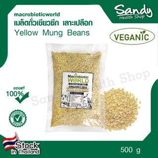 Fitfood - Yellow Mung Beans (เมล็ดถั่วเขียวซีก เลาะเปลือก) 500 g.