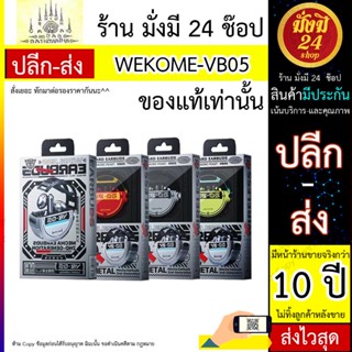 WEKOME รุ่น VB05 Vanguard Series Mecha Earbuds 2nd-Generation หูฟังบลูทูธ