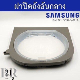 DC97-16721A ชุดฝาปิดถังปั่นแห้งชั้นกลาง เครื่องซักผ้าซัมซุง 2 ถัง Samsung รุ่น WT15J7 / WT16J8 อะไหล่ใหม่แท้บริษัท