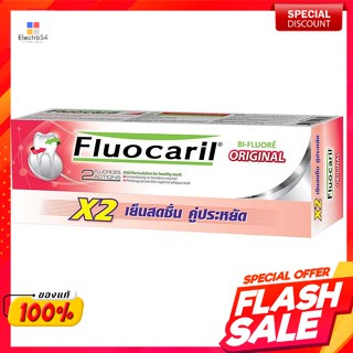 ฟลูโอคารีล ยาสีฟัน สูตรออริจินัล 160 ก. แพ็คคู่Fluocaril Toothpaste Original Formula 160 g. Twin Pack