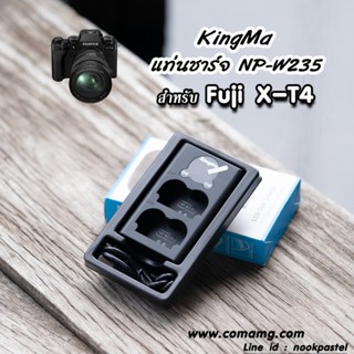 แท่นชาร์จFuji NP-W235 มีจอLCDแสดงค่าสถานะ ยี่ห้อ KingMa