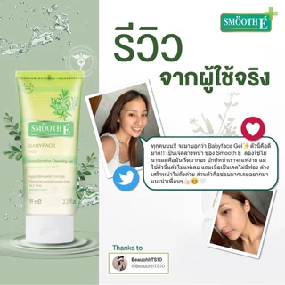 Smooth E Babyface Gel เบบี้เฟซ เจล เจลล้างหน้า ผิวแพ้ง่าย ไม่มีฟอง อ่อนโยนต่อผิว หน้าใส ไร้สิว 1.5, 3.3 หรือ 5.5 ออนซ์