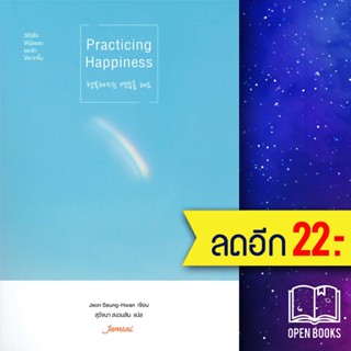 Practicing Happiness | แจ่มใส Jeon Seung-Hwan