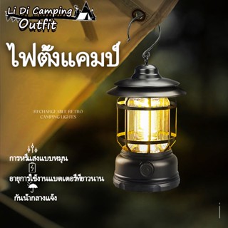 LiDi โคมไฟแค้มป์ปิ้ง วินเทจ โคมไฟตะเกียงแคมป์ปิ้ง LED USB ชาร์จ ตะเกียงวินเทจ ไฟตะเกียง ตะเกียงพกพา ตะเกียงคลาสสิค