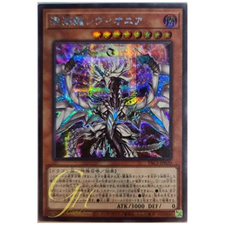 [PAC1-JP020] Chaos Dragon Levianeer (Secret Rare)