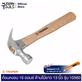 TRUPER 10560 ค้อนหงอน 16 oz (454 g) (MAC-27) | MODERNTOOLS OFFICIAL