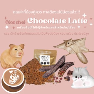 [Paws-sible] (Not the) Chocolate Latte เครื่องดื่ม(ที่ไม่ใช่)ช็อกโกแลตสำหรับสัตว์เลี้ยง นมชูการ์ นมกระรอก นมแพะ