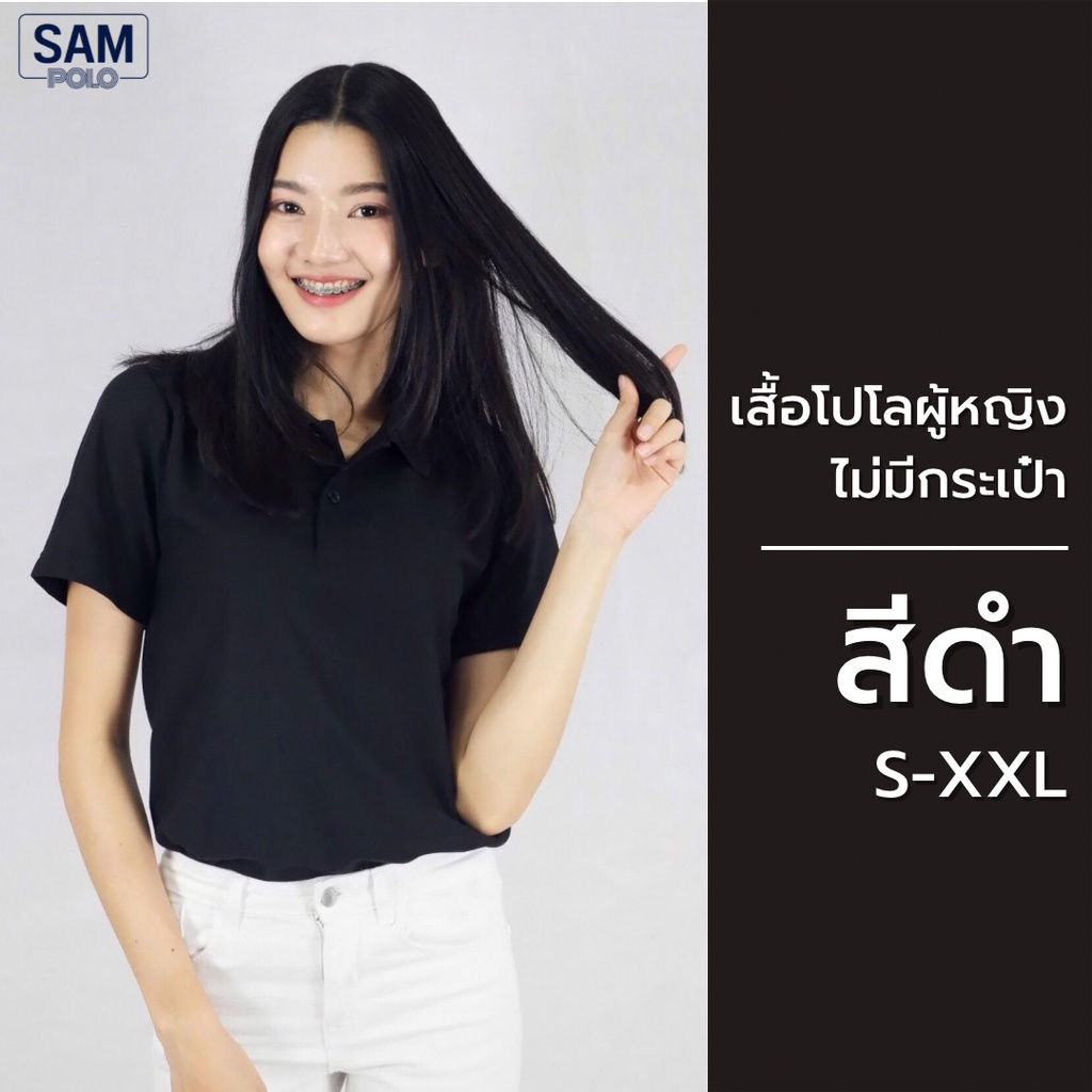 SAMPOLO เสื้อโปโลผู้หญิง สีดำล้วน ไม่มีกระเป๋า