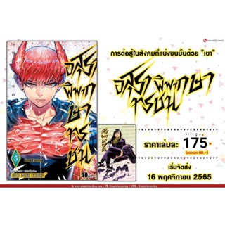 (แถมโปสการ์ด)อสูรพิพากษาทรชน เล่ม 3