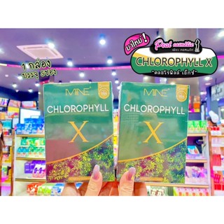 📣เพียวคอส📣Mine chlorophyll Xคลอโรฟิลล์มายมิ้น 1กล่องมี5ซอง