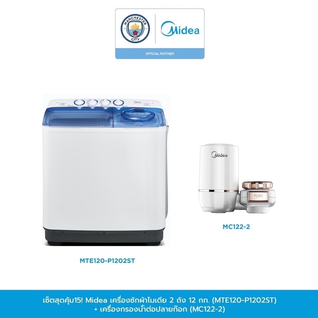 Shopee Thailand - Value set 15! Midea Washing Machine Midea 2 tanks 12 kg. (MTE120-P1202ST) water filter per tap (MC122-2)