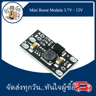 Mini Boost Module ปรับแรงดันขึ้น โมดูลเพิ่มแรงดัน 3.7V ถึง 12V เอาต์พุต 5V/8V/9V/12V