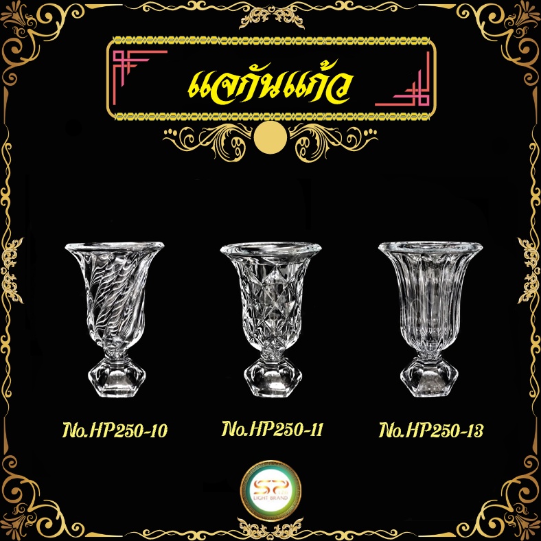 แจกันแก้ว มี 3 แบบ ให้เลือก มีรูปทรงสวยงาม เนื้อแก้วดี แข็งแรง 𝐍𝐎.HP250-10  ▏𝐍𝐎.HP250-11  ▏𝐍𝐎.HP250-